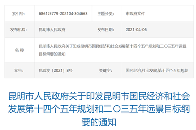 昆明“十四五”规划聚焦高新产业 芯片与显示产业并举，闻泰项目引领，网络技术服务筑牢数字底座