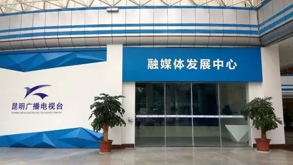 【ITAV工程案例】昆明广播电视台 昆明网络技术服务的数字转型之道