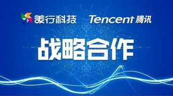 美行联姻腾讯，虢盛喜获盈利 昆明网络技术服务行业的共赢之道